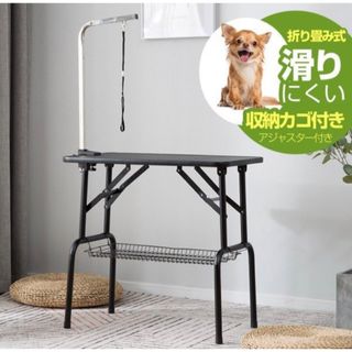 トリミングテーブル　トリミング台　ブラック　ペット用品　犬用品(犬)