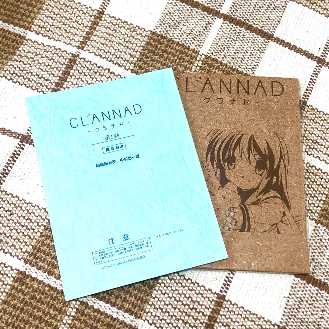 CLANNAD コースター＆複製アフレコ台本 （中村悠一 書き込み入り） エンタメ/ホビーのおもちゃ/ぬいぐるみ(キャラクターグッズ)の商品写真