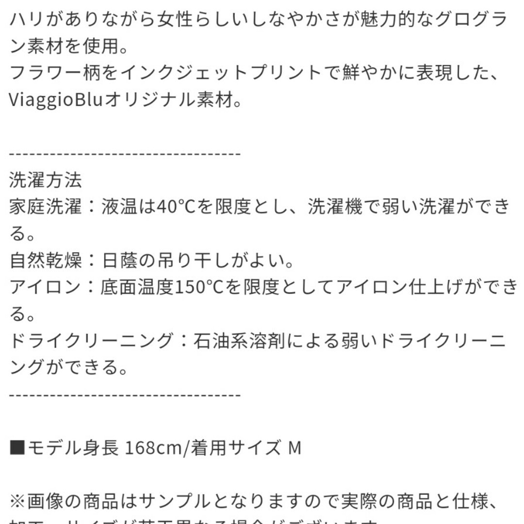 VIAGGIO BLU(ビアッジョブルー)の新品タグ付き　ビアッジョブルー　花柄スカート レディースのスカート(ひざ丈スカート)の商品写真