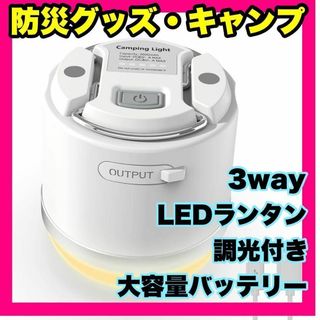 3way❤️ LEDランタン　キャンプ　懐中電灯　新品　防水　バッテリー 防災(ライト/ランタン)