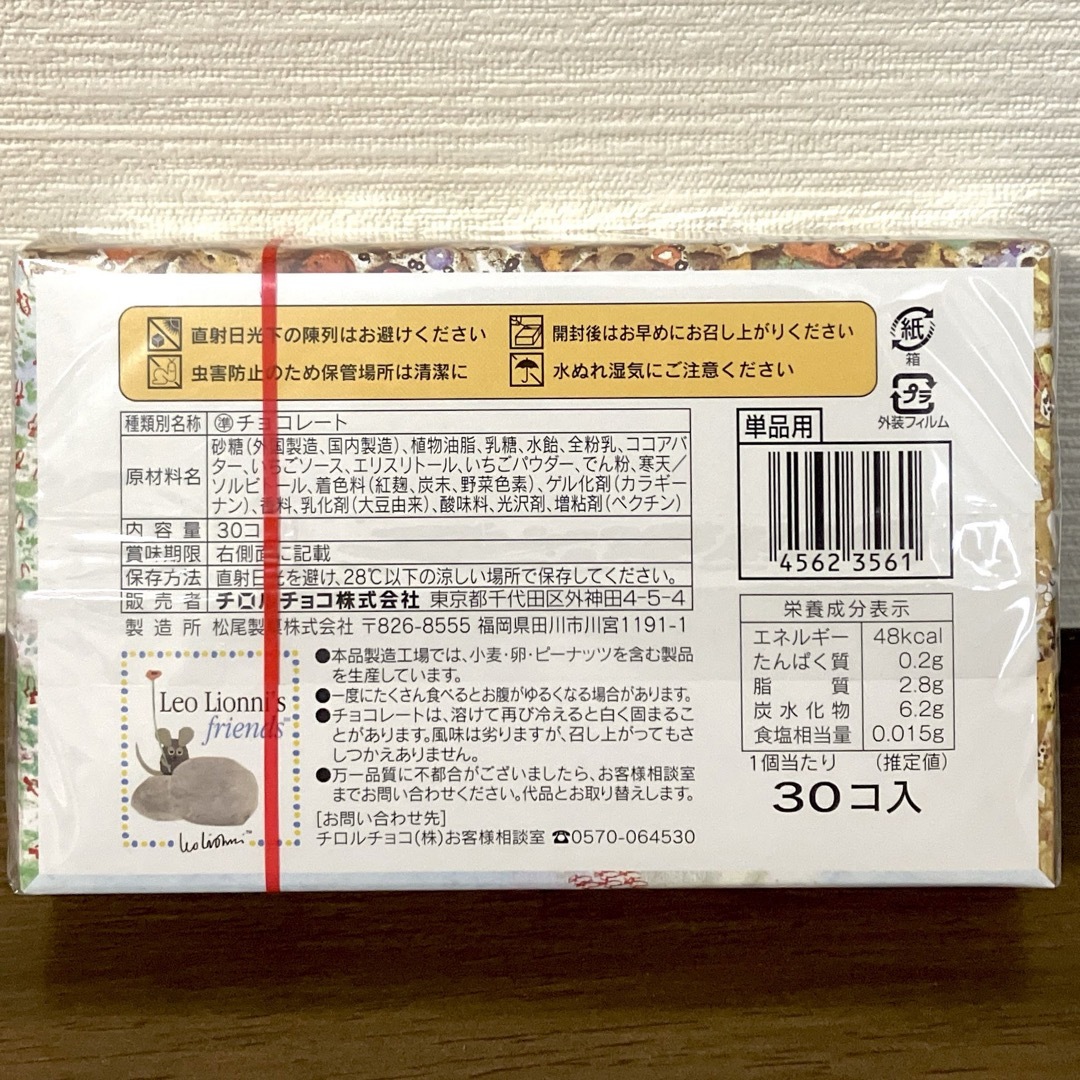 チロルチョコ(チロルチョコ)の即購入OK☆チロルチョコ×スイミー　1BOX 食品/飲料/酒の食品(菓子/デザート)の商品写真