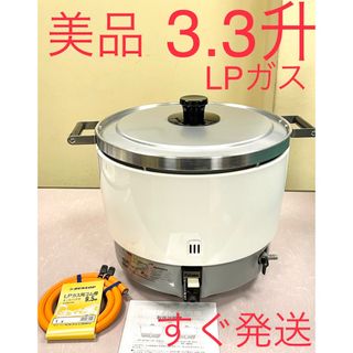 A616 美品❗️3.3升LPガスプロパンガスパロマガス炊飯器3升(炊飯器)