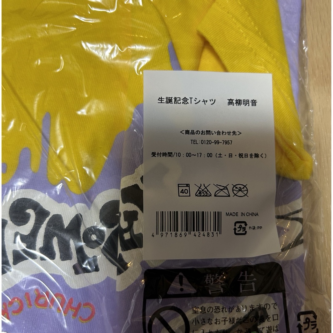 SKE48(エスケーイーフォーティーエイト)の元SKE48 高柳明音　生誕Tシャツ　2015年バージョン　Lサイズ エンタメ/ホビーのタレントグッズ(アイドルグッズ)の商品写真