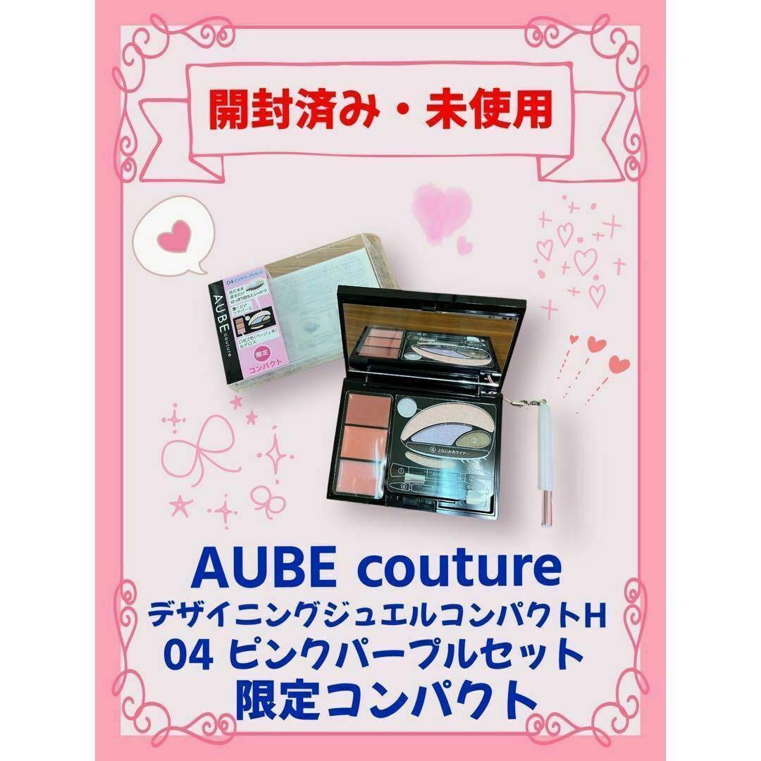 AUBE couture(オーブクチュール)の【新品・未使用】オーブクチュール デザイニングジュエルコンパクトH BK04 コスメ/美容のベースメイク/化粧品(アイシャドウ)の商品写真