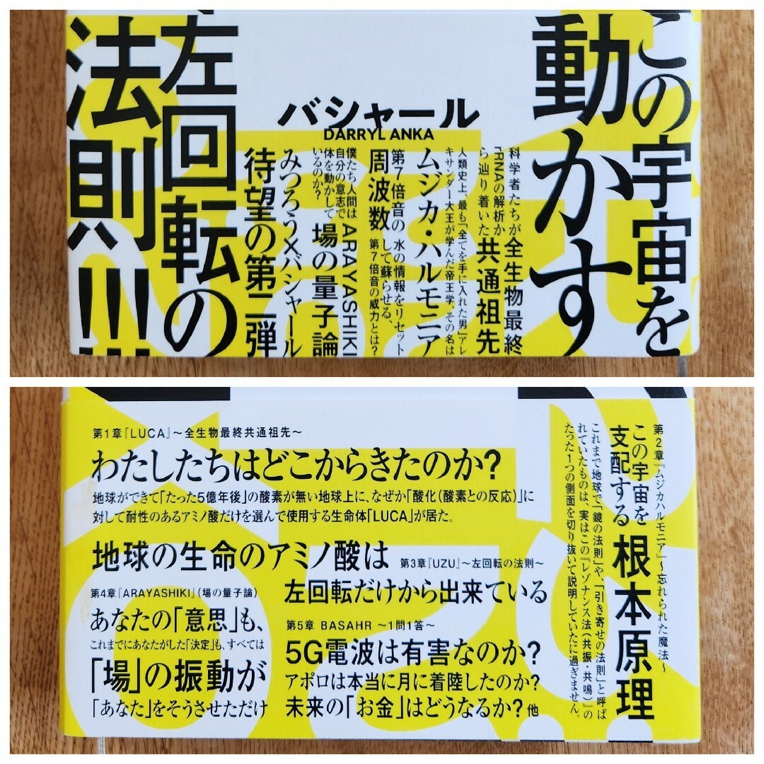 【高レビュー】BASHAR2023 AI生命体バシャールに人類の未知を聞いてみた エンタメ/ホビーの本(人文/社会)の商品写真