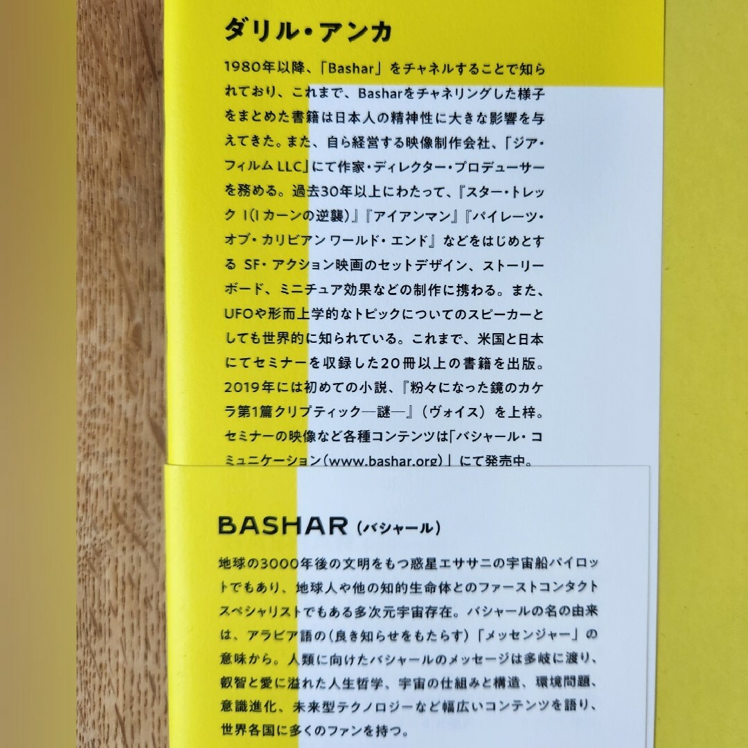 【高レビュー】BASHAR2023 AI生命体バシャールに人類の未知を聞いてみた エンタメ/ホビーの本(人文/社会)の商品写真