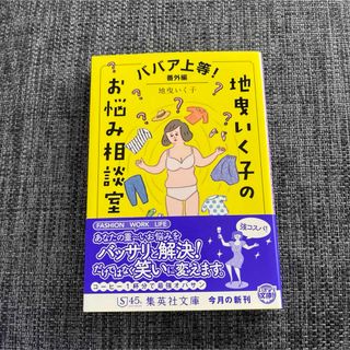 ババア上等！番外編　地曳いく子のお悩み相談室(その他)