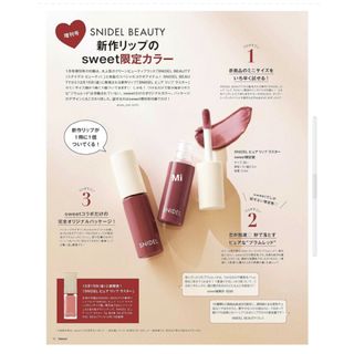 SNIDEL - 187 sweet 1月号増刊 付録　SNIDEL　リップ　グロス