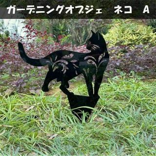 ガーデンオブジェA　猫　ネコ　庭　装飾　プレート　ガーデニング　黒　ブラック(置物)