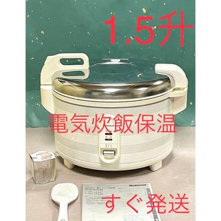 Panasonic - A618 美品❗️1.5升保温付炊飯ジャー電気炊飯器パナソニック業務用