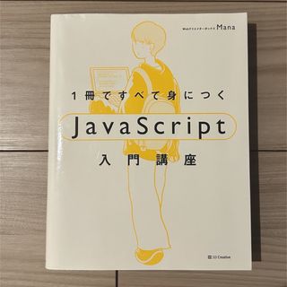 初めてのJavaScript ES2015以降の最新ウェブ開発 第3