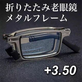 老眼鏡 メタルフレーム ブルーライトカット 折りたたみ式 ［+3.5］(サングラス/メガネ)