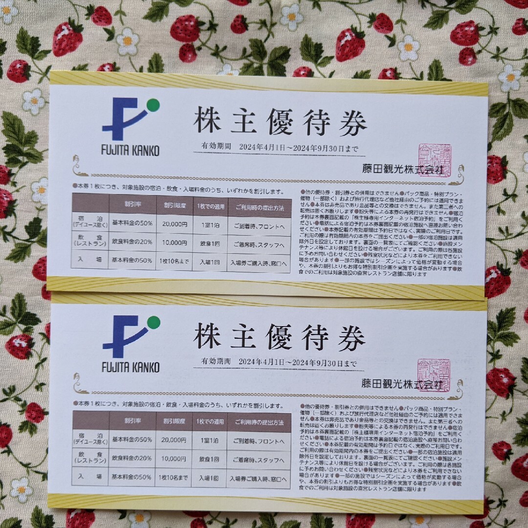 藤田観光株主優待券2枚 2024年9月30日迄 チケットの優待券/割引券(宿泊券)の商品写真