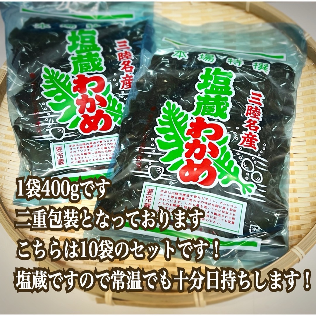 大容量　【漁師直送】岩手県産　塩蔵細抜き茎わかめ　4kg  お得用 食品/飲料/酒の食品(野菜)の商品写真