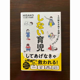 ５万組を子育て支援して見つけたしない育児(結婚/出産/子育て)