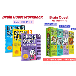 ディズニー(Disney)のブレインクエストカード　ワークブック　brain quest マイヤペン対応(洋書)