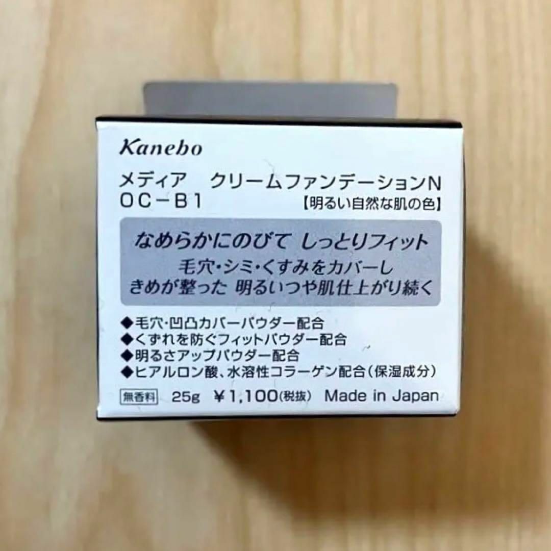 media（kanebo）(メディア)の【新品未使用・生産終了商品】メディア　クリームファンデーションN OC-B1 コスメ/美容のベースメイク/化粧品(ファンデーション)の商品写真