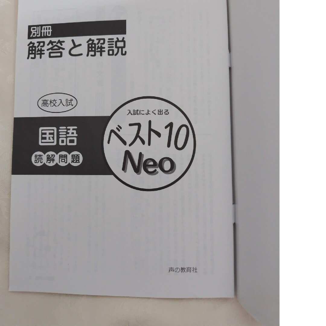 入試によく出るベスト10Neo 国語読解問題 平成28年度用 物理基礎 Vol エンタメ/ホビーの本(語学/参考書)の商品写真