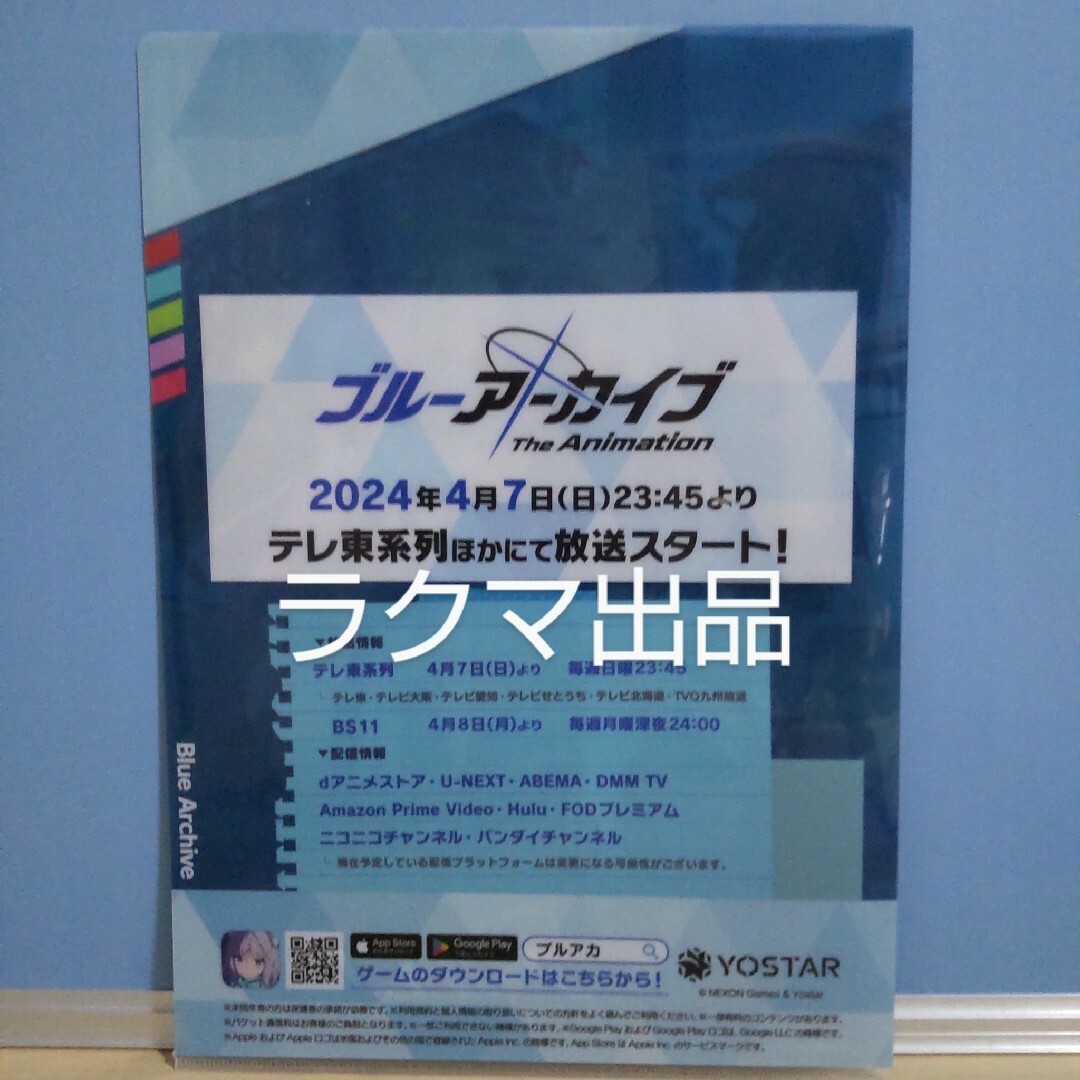 ブルーアーカイブ アニメジャパン2024 AJ2024 配布 A4クリアファイル エンタメ/ホビーのアニメグッズ(クリアファイル)の商品写真