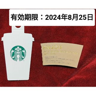 スターバックス(Starbucks)のスターバックス  ドリンクチケット メッセージカード付きビバレッジカード(その他)