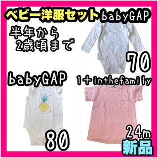 ベビーギャップ(babyGAP)の新品 babygap ベビー ロンパース GAP 洋服 70cm 80cm(ロンパース)