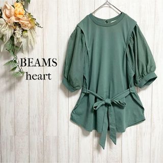 BEAMS - 【ビームス ハート】ボリューム袖 クルーネック チュニック/ベルト紐/グリーン