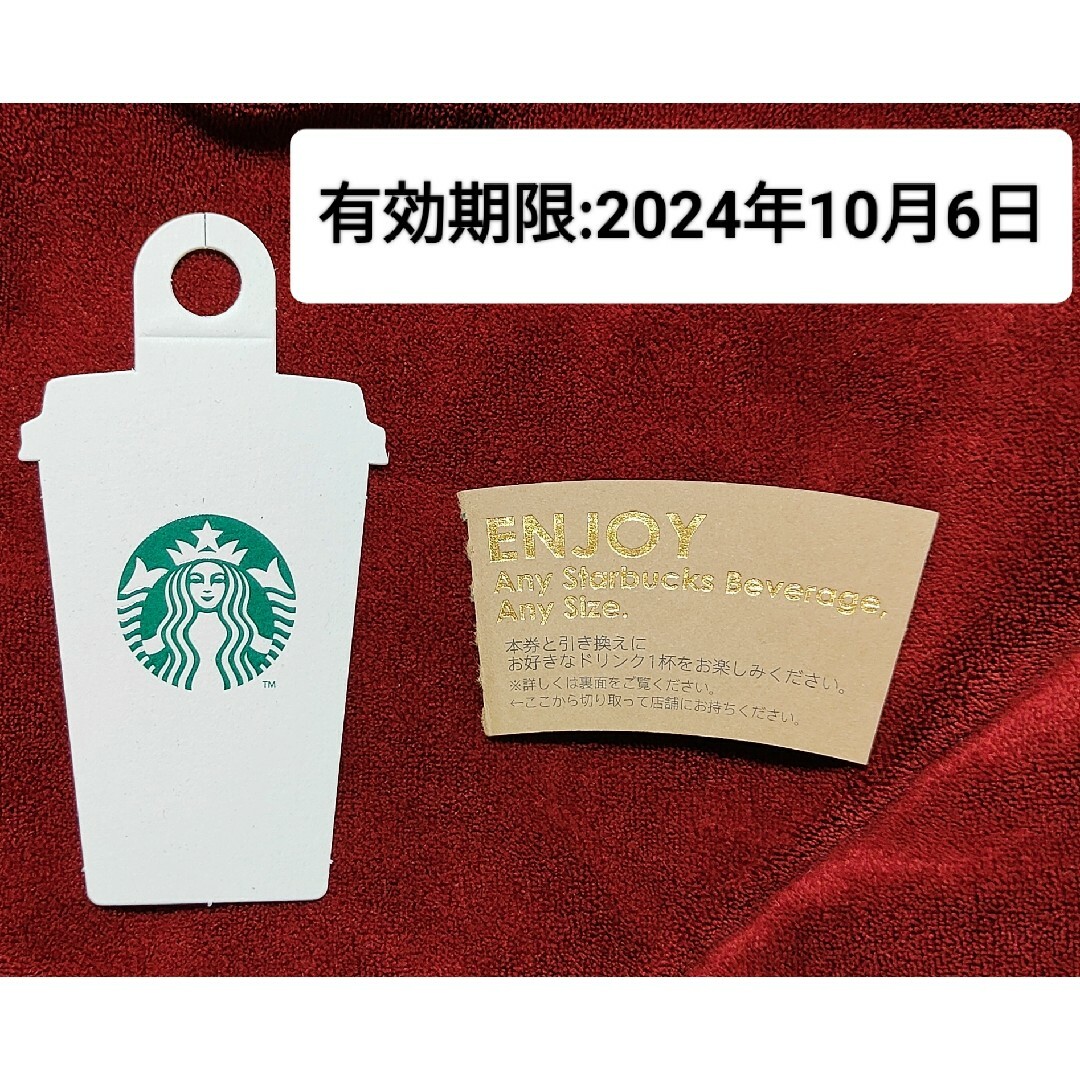 Starbucks(スターバックス)のスターバックス  ドリンクチケット メッセージカード付きビバレッジカード エンタメ/ホビーのエンタメ その他(その他)の商品写真