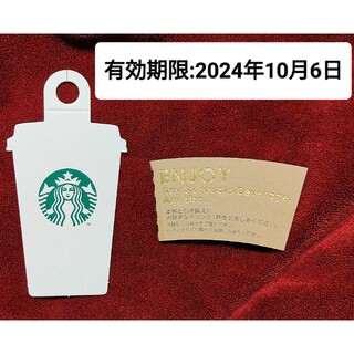 Starbucks - スターバックス  ドリンクチケット メッセージカード付きビバレッジカード