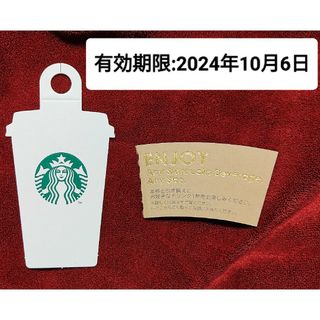 スターバックス(Starbucks)のスターバックス  ドリンクチケット メッセージカード付きビバレッジカード(その他)