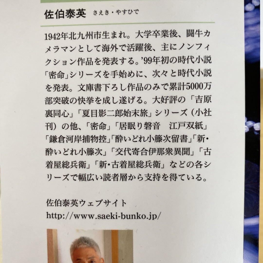 光文社(コウブンシャ)の佐伯泰英　吉原裏同心　全？二十五巻セット　光文社時代小説文庫 エンタメ/ホビーの本(文学/小説)の商品写真