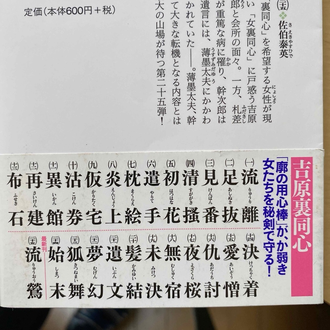 光文社 - 佐伯泰英 吉原裏同心 全？二十五巻セット 光文社時代小説文庫