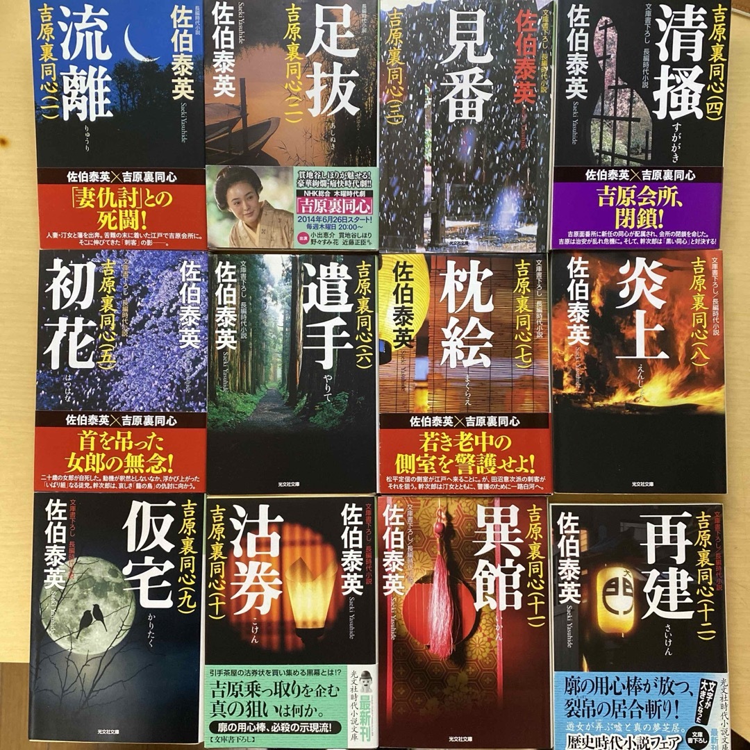 光文社(コウブンシャ)の佐伯泰英　吉原裏同心　全？二十五巻セット　光文社時代小説文庫 エンタメ/ホビーの本(文学/小説)の商品写真