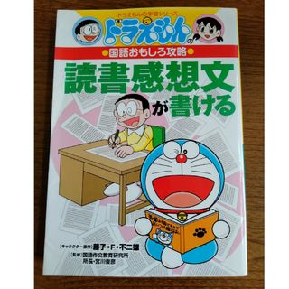 読書感想文が書ける(絵本/児童書)