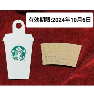 スターバックス(Starbucks)のスターバックス  ドリンクチケット メッセージカード付きビバレッジカード(その他)