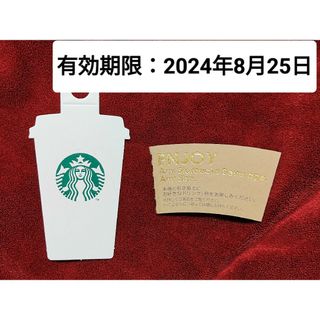 スターバックス(Starbucks)のスターバックス  ドリンクチケット メッセージカード付きビバレッジカード(その他)