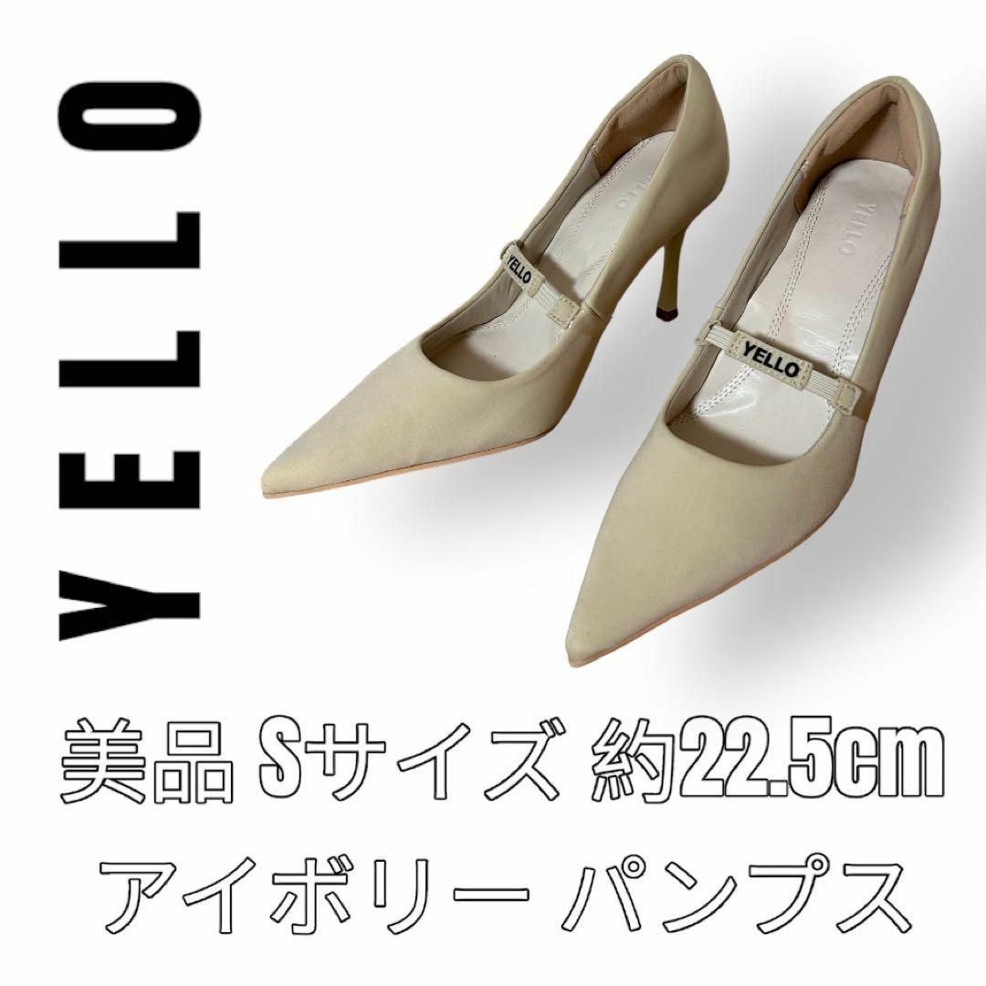 YELLO イエロー　パンプス　アイボリー　Sサイズ　22.5cm ストラップ付 レディースの靴/シューズ(ハイヒール/パンプス)の商品写真