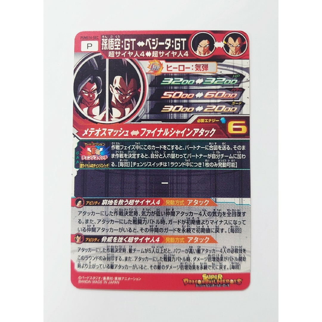 スーパードラゴンボールヒーローズ エクストラブースターパック4 スーパードラゴンボールヒーローズ エクストラブースターパック4