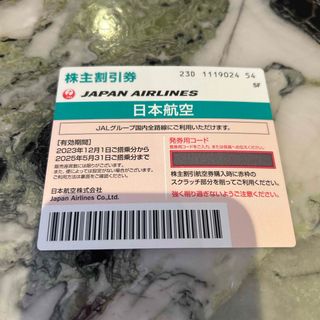 JAL株主優待券(航空券)