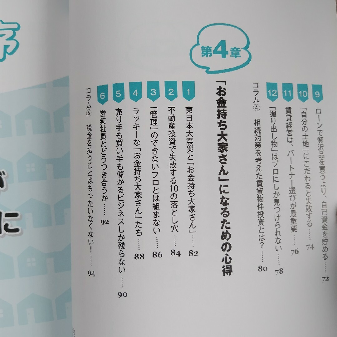 図解「お金持ち大家さん」になる方法 エンタメ/ホビーの本(ビジネス/経済)の商品写真