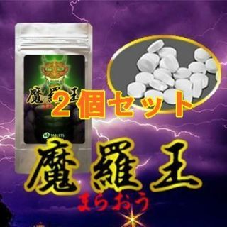 魔羅王(まらおう【男性用増大サポートサプリ】２個セット　賞味期限2024年8月(アミノ酸)