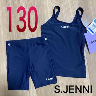 JENNI - 新品タグ付き130　スクール水着　セパレート　ズボンタイプ　S.JENNI 