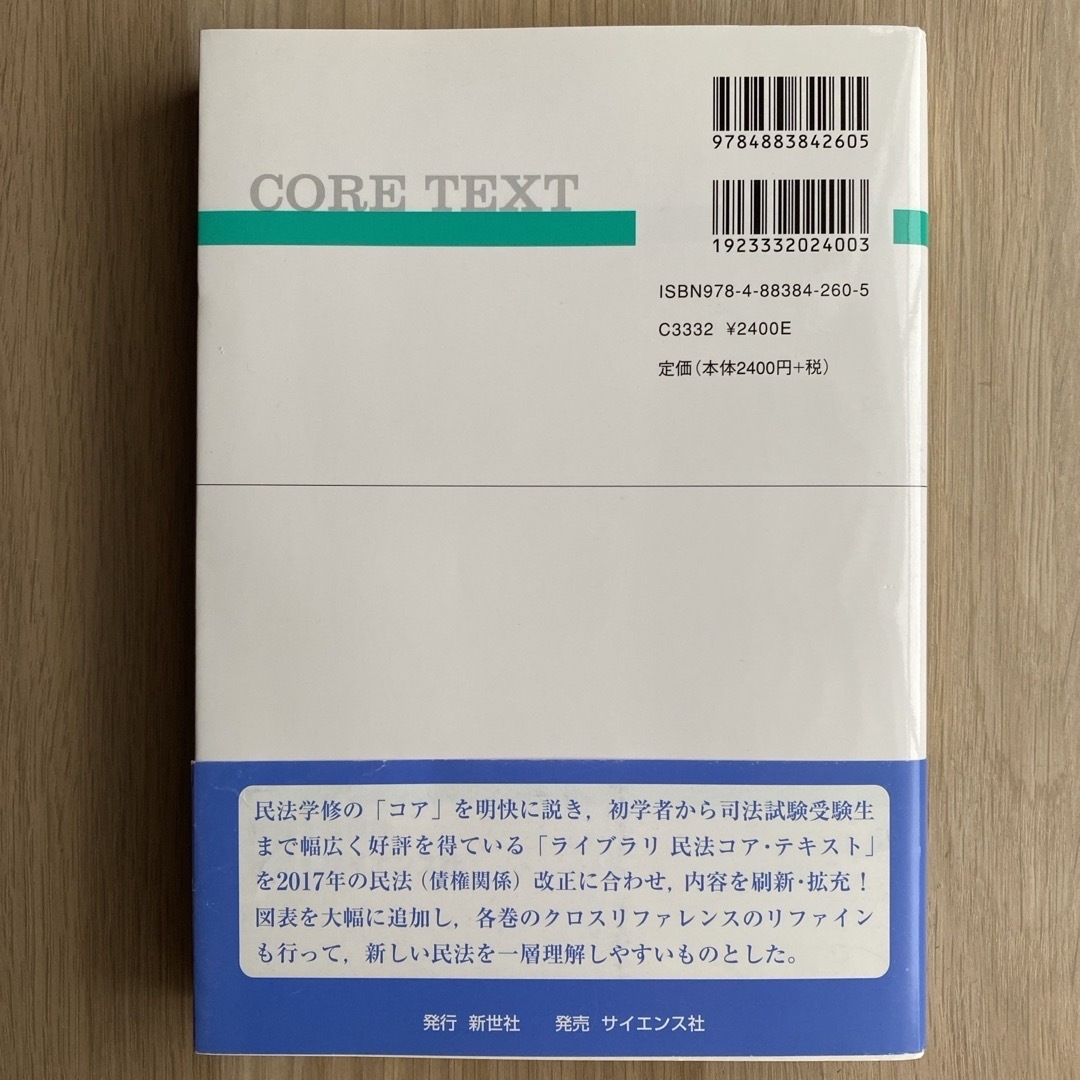 コアテキスト民法 Ⅳ 債権総論 第2版 エンタメ/ホビーの本(人文/社会)の商品写真