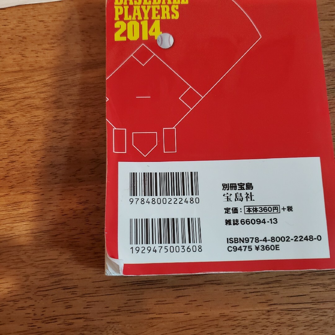 宝島社(タカラジマシャ)のプロ野球選手名鑑　2008～2023年　13冊 エンタメ/ホビーの雑誌(趣味/スポーツ)の商品写真