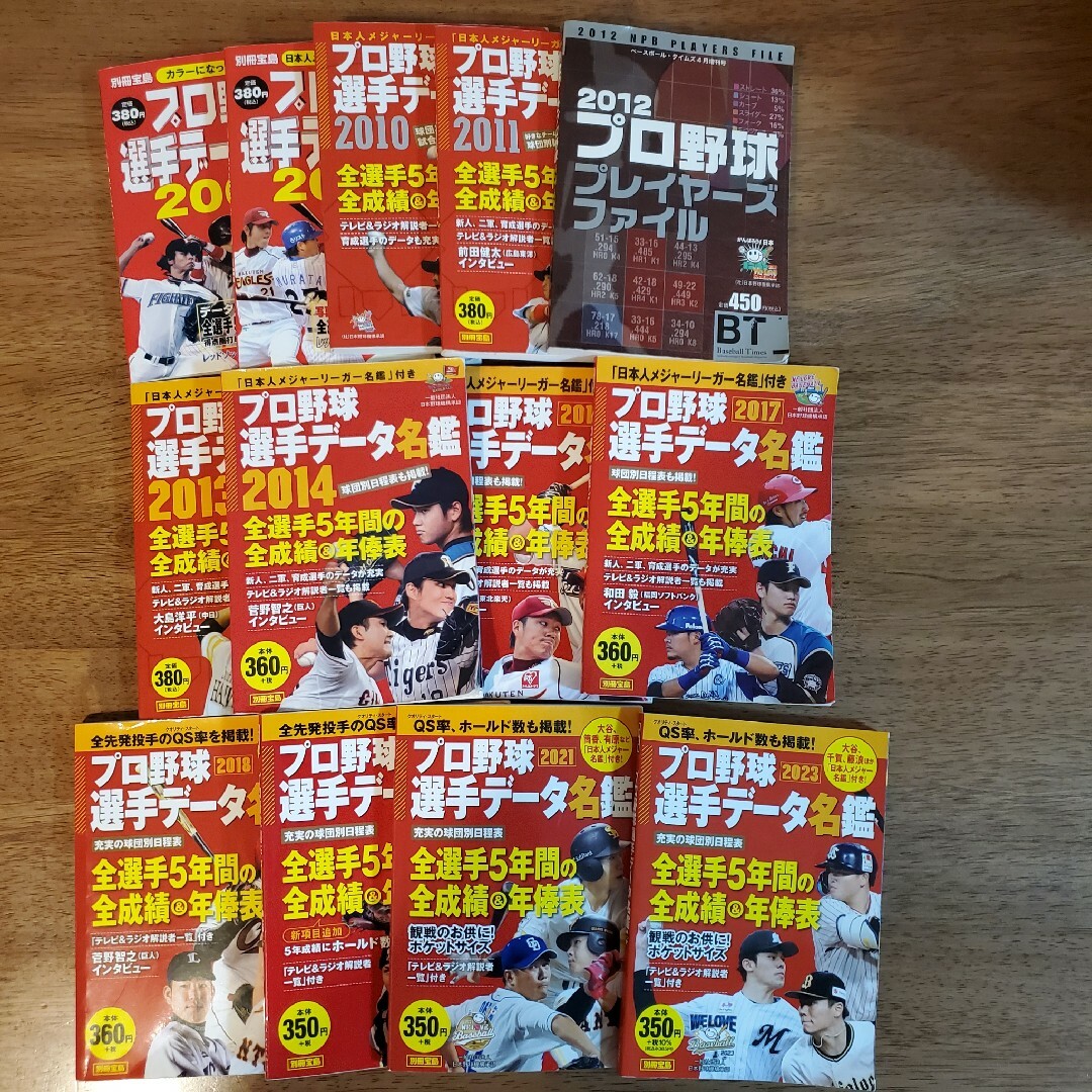 宝島社(タカラジマシャ)のプロ野球選手名鑑　2008～2023年　13冊 エンタメ/ホビーの雑誌(趣味/スポーツ)の商品写真