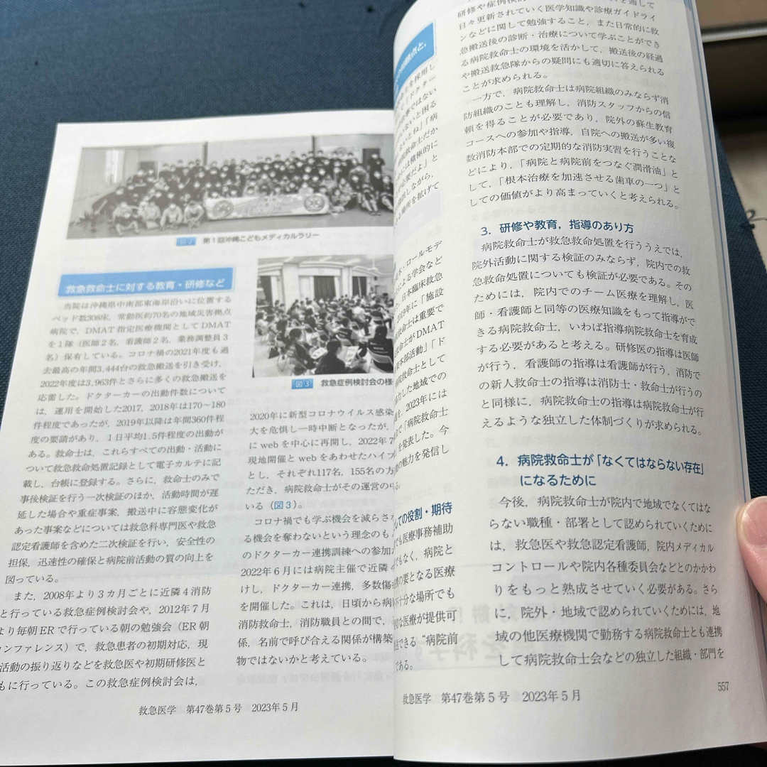 救急医学 2023年 05月号 [雑誌] エンタメ/ホビーの雑誌(専門誌)の商品写真