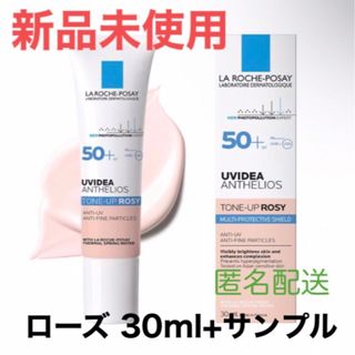 ラロッシュポゼ(LA ROCHE-POSAY)のラロッシュポゼ トーンアップ ローズ 化粧下地 日焼け止め乳液 ピンクベージュ(化粧下地)