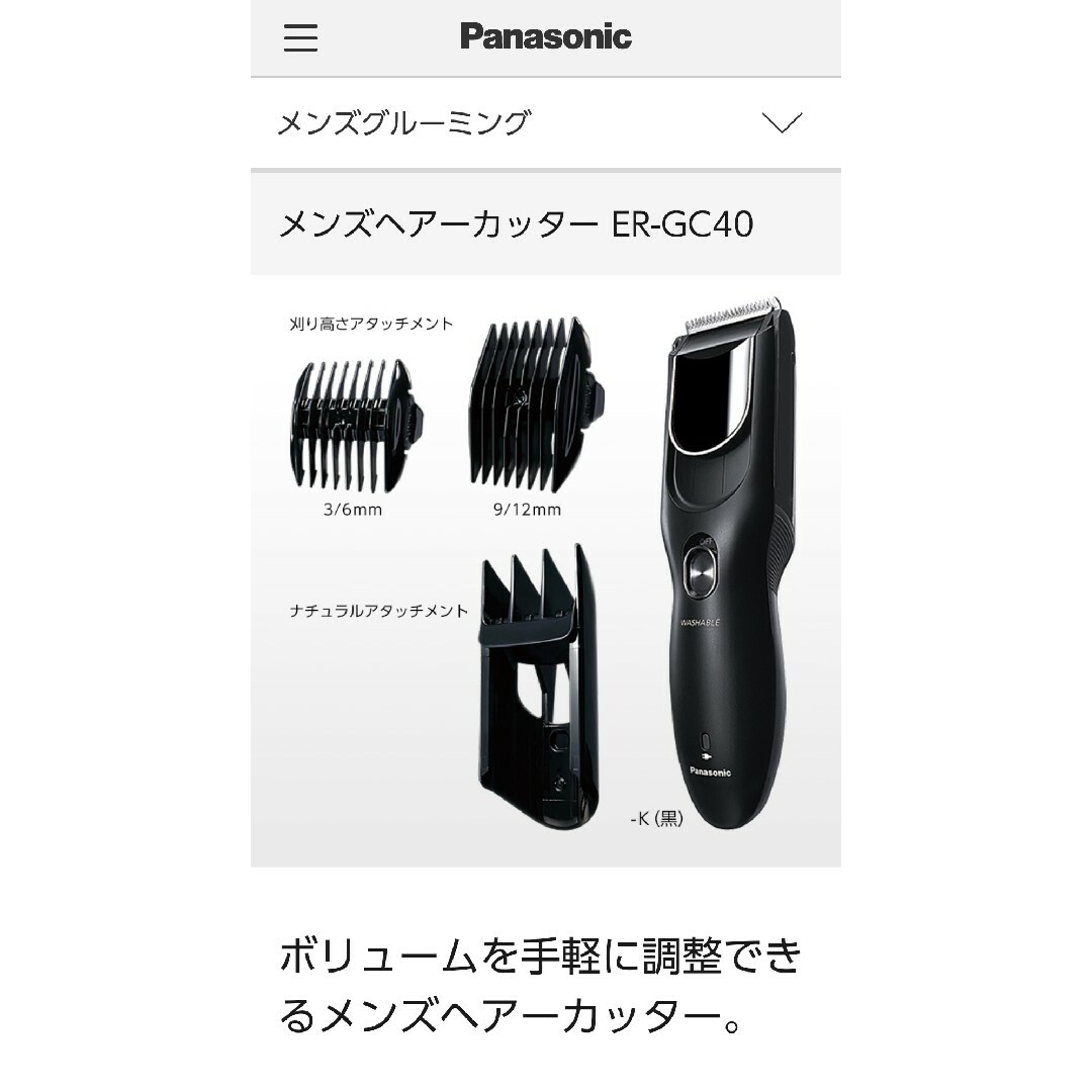 Panasonic(パナソニック)のパナソニック・ER-GC40-K ヘアーカッター 黒 ・交流充電式 スマホ/家電/カメラの美容/健康(その他)の商品写真