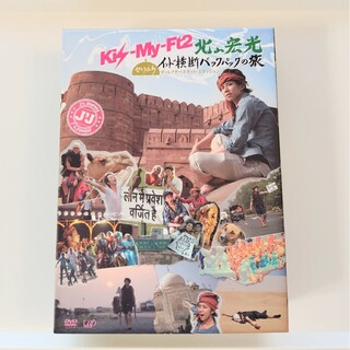 北山宏光 ひとりぼっち インド横断バックパックの旅 DVD BOX