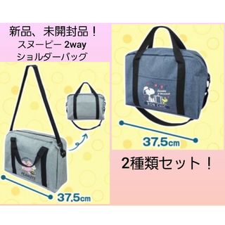 SNOOPY - スヌーピー  2way ショルダーバッグ2種類セット