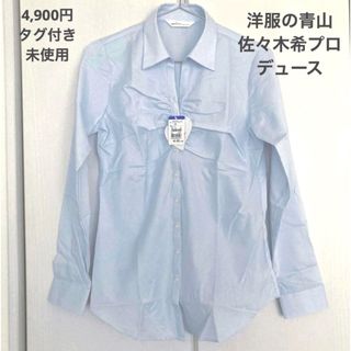 新品タグ付4,800円　佐々木希　n-line by nozomi シャツ　9号